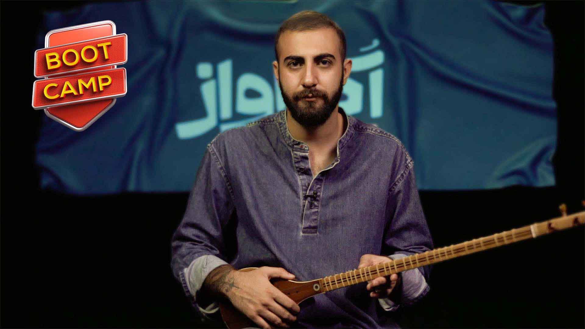 تصویر معرفی دوره بوت کمپ آموزش سه تار