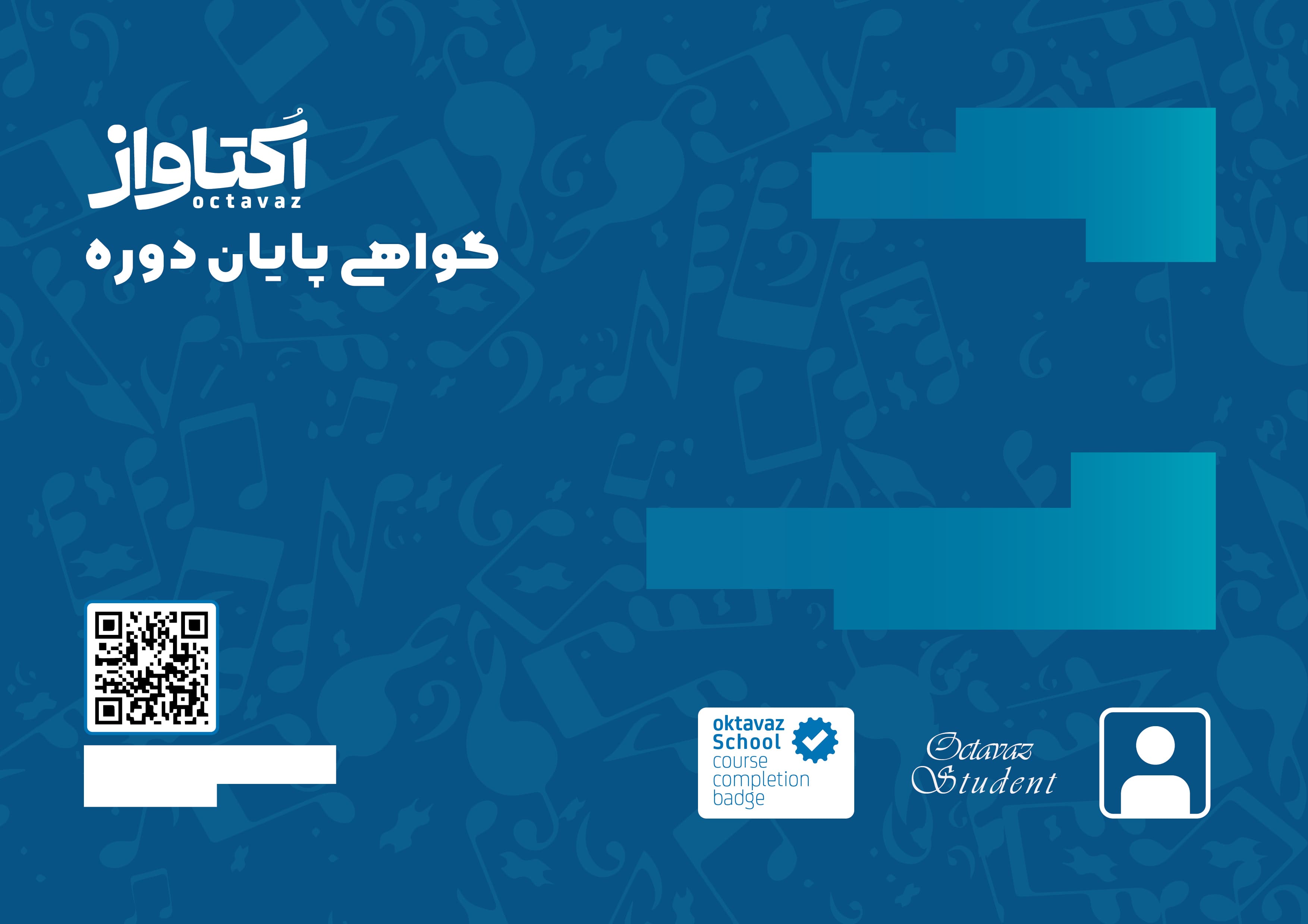 نمونه گواهی پایان دوره اکتاواز