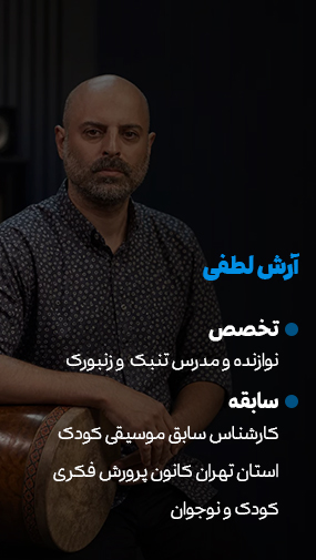 پوستر معرفی آرش لطفی