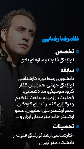 پوستر معرفی غلامرضا رضایی