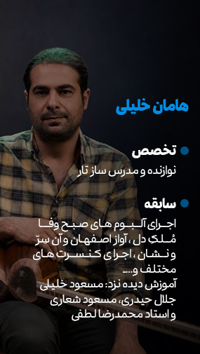 پوستر معرفی هامان خلیلی
