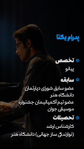 پوستر معرفی پدرام یکتا