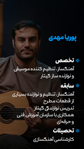 پوستر معرفی پوریا مهدی