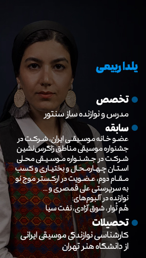پوستر معرفی یلدا ربیعی